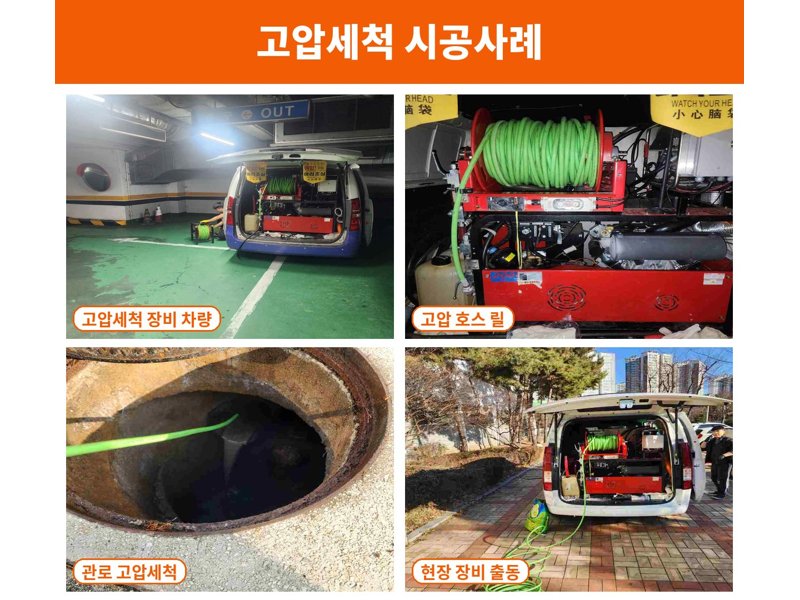 은평구 정화조·오수 맨홀 작업사례 8