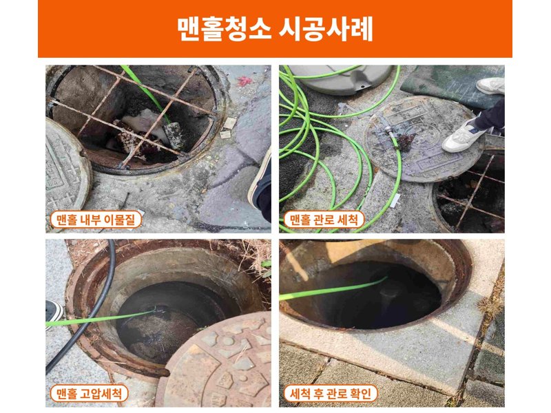 은평구 정화조·오수 맨홀 작업사례 10