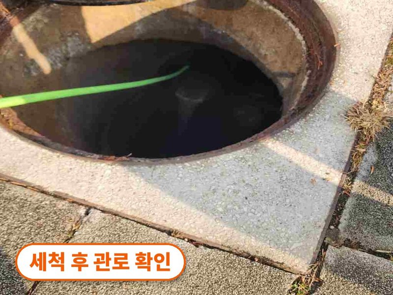 은평구 정화조·오수 맨홀 작업사례 11